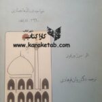 سرگذشت پیر هرات