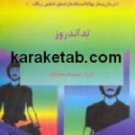شفابخشی سریع