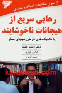 رهایی سریع از هیجانات ناخوشایند