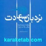 نردبان سعادت