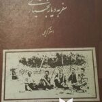سفر به دیار بختیاری
