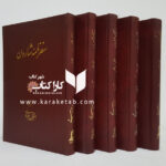 سفرنامه شاردن