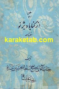 کتاب سفرنامه از گناباد به ژنو