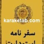 کتاب سفرنامه استودارت