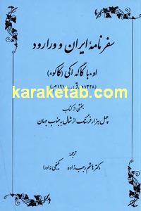 کتاب سفرنامه ایران و ورارود