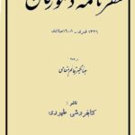 سفرنامه دمورگان