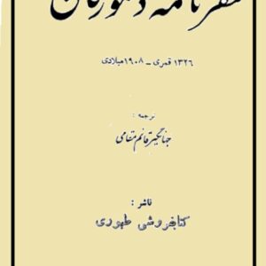 سفرنامه دمورگان
