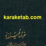 کتاب سفرنامه ظهیرالدوله