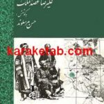 کتاب سفرنامه عضدالملک به عتبات