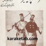 سفرنامه پاتینجر