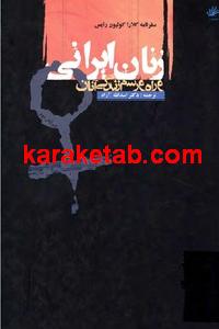 سفرنامه کلارا کولیور رایس