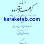 کتاب سفرنامه گوهر مقصود
