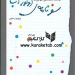 سفرنامه ی اونور آب