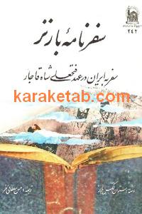 کتاب سفرنامه ی بارنز