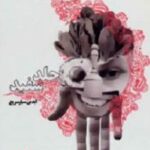 جلد سفید