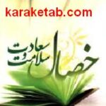 خصال سلامت و سعادت