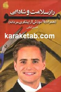 راز سلامت و شادابی