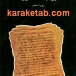 پیام سلستین