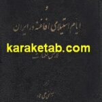 انقراض سلسله صفویه