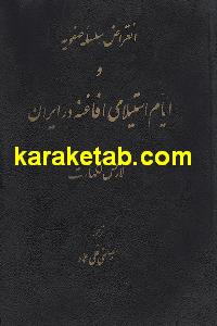 انقراض سلسله صفویه