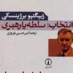 انتخاب سلطه یا رهبری