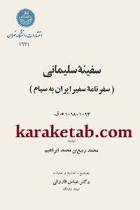 سفینه سلیمانی