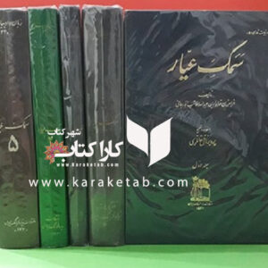 سمک عیار