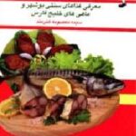آشپزی سنتی