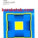 مبانی سنجش ارزشها