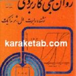 روان سنجی کاربردی