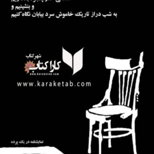 سندلی کنار پنجره بگذاریم