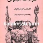 اسرار سه اقیانوس
