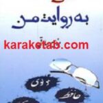 این سه به روایت من