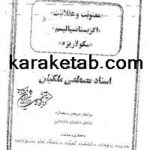 کتاب سه سخنرانی از استاد ملکیان