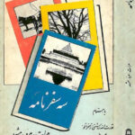 سه سفرنامه هرات، مرو، مشهد