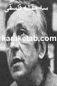 کتاب سه مقاله فلسفی