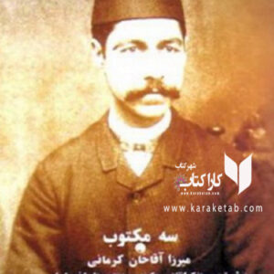 سه مکتوب