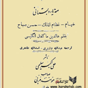 سه یار دبستانی
