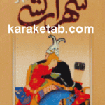 نمایشنامه سهراب کشی