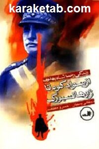 از سوادکوه تا ژوهانسبورگ