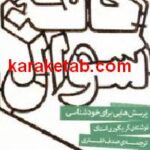 کافه سوال
