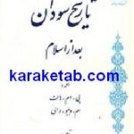 تاریخ سودان بعد از اسلام