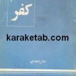 تفسیر سوره محمد (کفر)