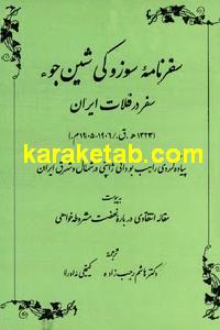 کتاب سوزوکی شین جو