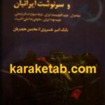 مهاجرت سوسیالیستی و سرنوشت ایرانیان