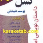 نسل سوم داستان نویسی امروز