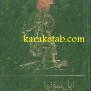 ایل سون