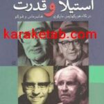 کتاب سوژه