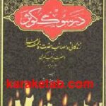 در سوگ کوثر