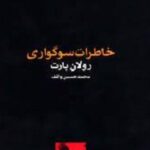 خاطرات سوگواری